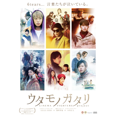 ウタモノガタリ-CINEMA FIGHTERS project- （ボーナスCD+DVD）