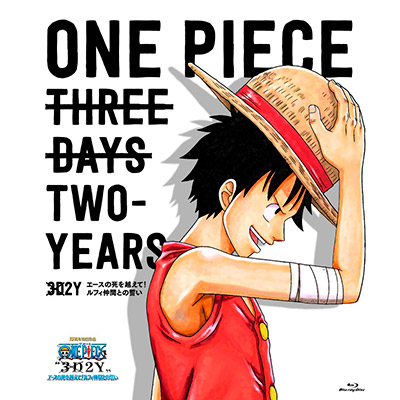 One Piece 3d2y エースの死を越えて ルフィ仲間との誓い 通常版blu Ray ワンピース Mu Moショップ
