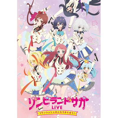 フランシュシュ ゾンビランドサガ LIVE  Blu-ray 2本セットミュージック