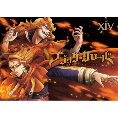 ブラッククローバー　Chapter XIV　Blu-ray