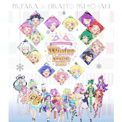 プリパラ&キラッとプリ☆チャン Winter Live 2020（Blu-ray）