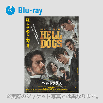 ヘルドッグス Blu-ray豪華版(Blu-ray+DVD)｜V.A.｜mu-moショップ