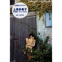 上原多香子：上原多香子『Vingt Takako（ヴァンタカコ）』｜mu-moショップ
