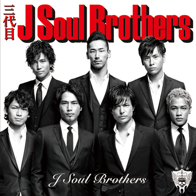 三代目 J Soul Brothers：J Soul Brothers CDアルバム