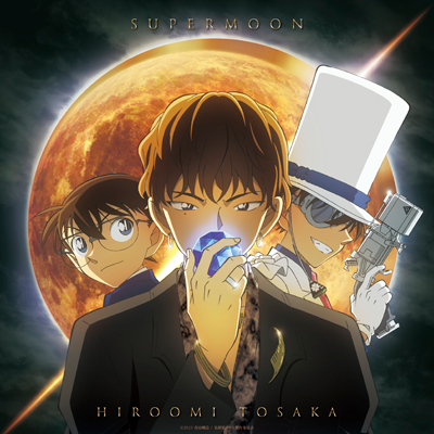 Super Moon アニメジャケット仕様 Cd スマプラ Hiroomi Tosaka Mu Moショップ