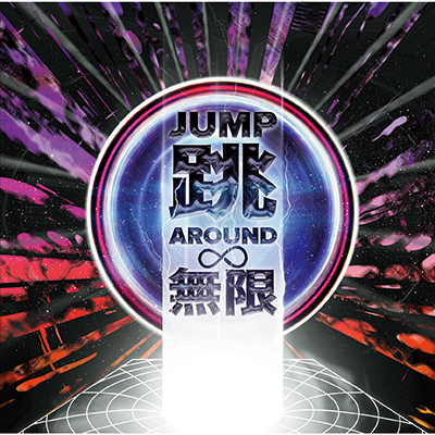 JUMP AROUND ∞【初回盤】（CD+DVD）