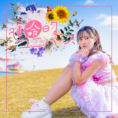 �^���I���j�o�[�X�i�J�����o�[�W�����j�iCD)