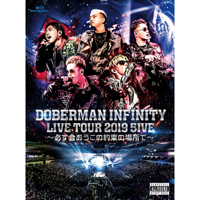 DOBERMAN INFINITY LIVE TOUR 2019 「5IVE  ～必ず会おうこの約束の場所で～」【初回生産限定盤】（Blu-ray+Tシャツ）