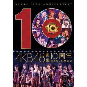 AKB48劇場10周年 記念祭＆記念公演【Blu-ray4枚組】
