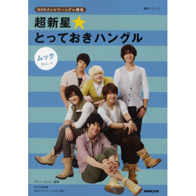 NHK�e���r�Ńn���O���u���@2PM�̃����|�C���g�n���O���@���b�N�@Vol. 1