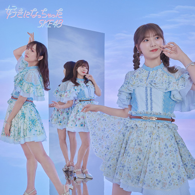 3形態セット》好きになっちゃった【通常盤】｜SKE48｜mu-moショップ