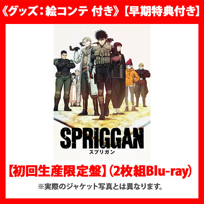 《グッズ：絵コンテ 付き》【早期特典付き】【初回生産限定盤】SPRIGGAN Blu-ray BOX（2枚組Blu-ray）