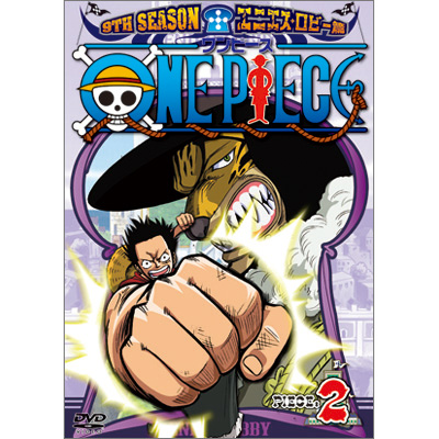 ワンピース One Piece ワンピース 9thシーズン エニエス ロビー篇 Piece 2 Dvd