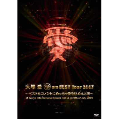  am BEST Tour 2007`xXgȃRgɂ߂ሤ߂!!!`at Tokyo International Forum Hall A on 9th of July 2007 XyV