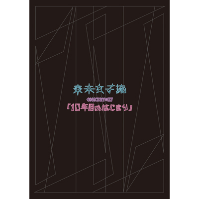 東京女子流 CONCERT*07「10年目のはじまり」（DVD）
