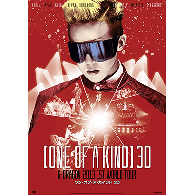 映画 ONE OF A KIND 3D ～G-DRAGON 2013 1ST WORLD TOUR～ DVD