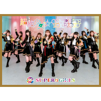 ＜初回生産限定盤＞超絶少女☆COMPLETE 2010～2020（CD3枚組+Blu-ray Disc）