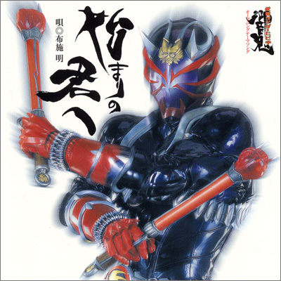 仮面ライダー響鬼の商品 Mu Moショップ