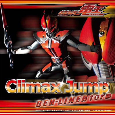 Climax Jump DEN-LINER form
