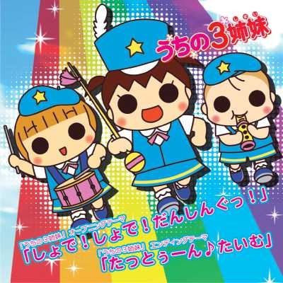 3o ŁIŁI񂵂񂮂I / Ƃ`􂽂