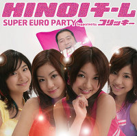 SUPER EURO PARTY （Supported by コリッキー）