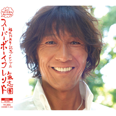 SUPER BOY FRIENDyʏՁz