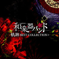 軌跡 BEST COLLECTION＋ MUSIC VIDEO盤 【CD+DVD（スマプラ対応）】