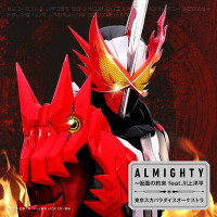 ALMIGHTY～仮面の約束 feat.川上洋平 (CD)