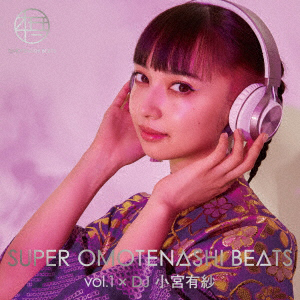 SUPER OMOTENASHI BEATS vol.1 × DJ 小宮有紗（AL+Blu-ray）