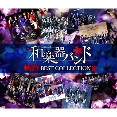 軌跡 BEST COLLECTION ⅡAL2枚組+LIVE映像集DVD（スマプラ対応）