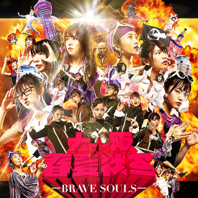 BRAVE SOULS�iCD+Blu-ray�j