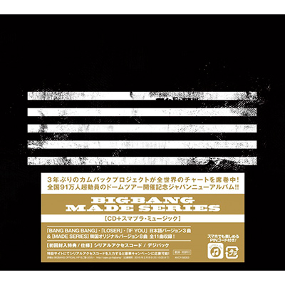 MADE SERIES（CD+スマプラ・ミュージック）