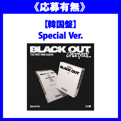 【韓国盤】The 1st Mini Album 'Black Out' (Special Ver.)