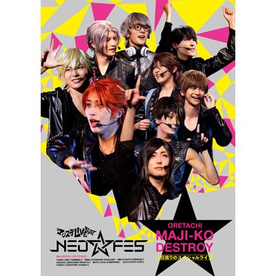 マジステLIVE2019「NEO★FES」DVD