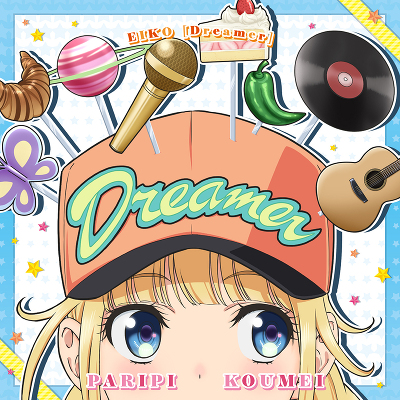 �u�p���s�E���vEIKO �~�j�A���o��  �uDreamer�v(CD)