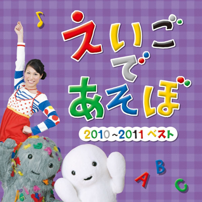 NHK �������ł����� 2010�`2011 �x�X�g