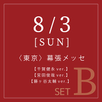 ＜3形態セットB＞≪8/3 東京会場ハイタッチ会参加券付き≫MAGFACT【千賀健永ver.(CD)】【宮田俊哉ver.(CD)】【藤ヶ谷太輔ver.(CD)】