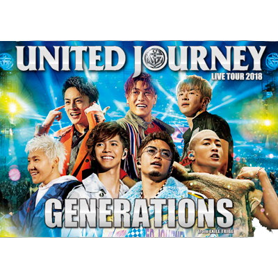 GENERATIONS LIVE TOUR 2018 UNITED JOURNEY（2DVD）
