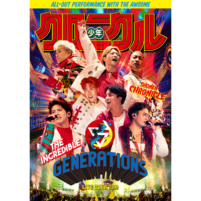 GENERATIONS　LIVE　TOUR　2019“少年クロニクル” Blu-DVDブルーレイ