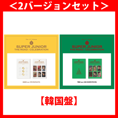 ＜2バージョンセット＞【韓国盤】フルアルバム11集 Vol.2「The Road : Celebration」【SNOW ver.(CD)】【TREE ver.(CD)】＜外付けポスター＞