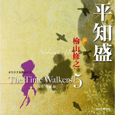 IWiNCD The Time Walkers 5 m