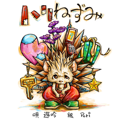 �n���˂���