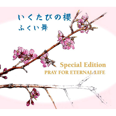 т̟NSpecial Edition `PRAY FOR ETERNAL LIFE`