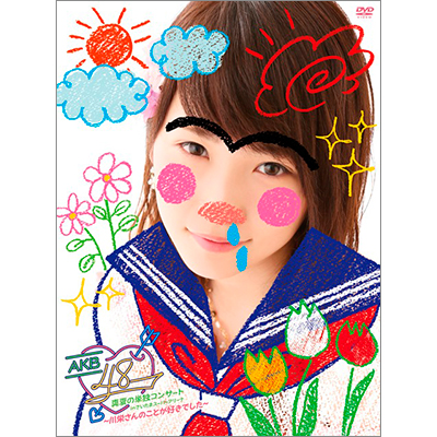 AKB48^Ă̒PƃRT[g in ܃X[p[A[i`ĥƂDł`i11gDVDj