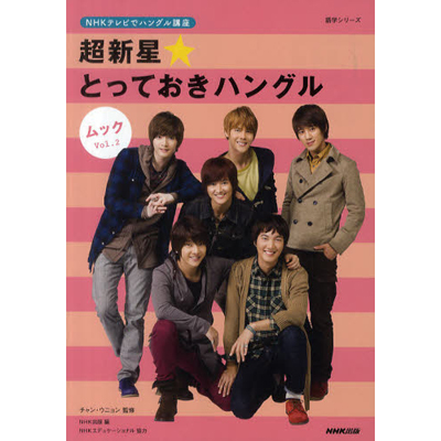 NHKerŃnOu@2PM̃|CgnO@bN@Vol. 2