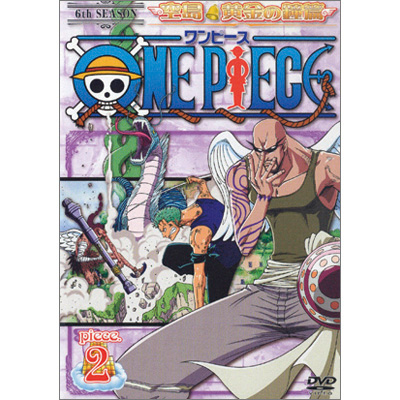 ワンピース One Piece ワンピース シックススシーズン 空島 黄金の鐘篇 Piece 2 Dvd
