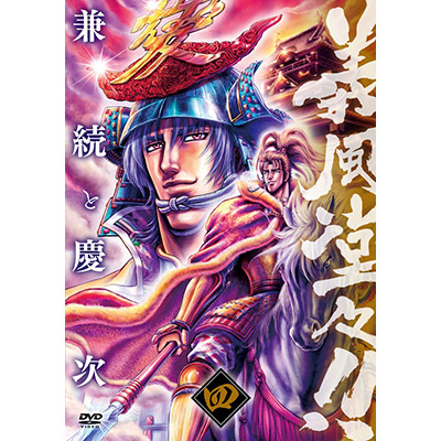 義風堂々!! 兼続と慶次 第四巻 [DVD] 義風堂々!! 兼続と慶次 第四巻｜義風堂々!!｜mu-moショップ