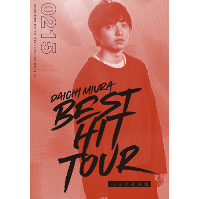 DAICHI MIURA BEST HIT TOUR in 日本武道館（DVD）
