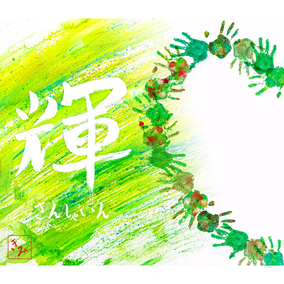 y񐶎YՁzP `SUNSHINE`(AL+Blu-ray)@*X}vΉ