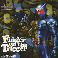 仮面ライダーダブル エンディングテーマ3　Finger on the Trigger  